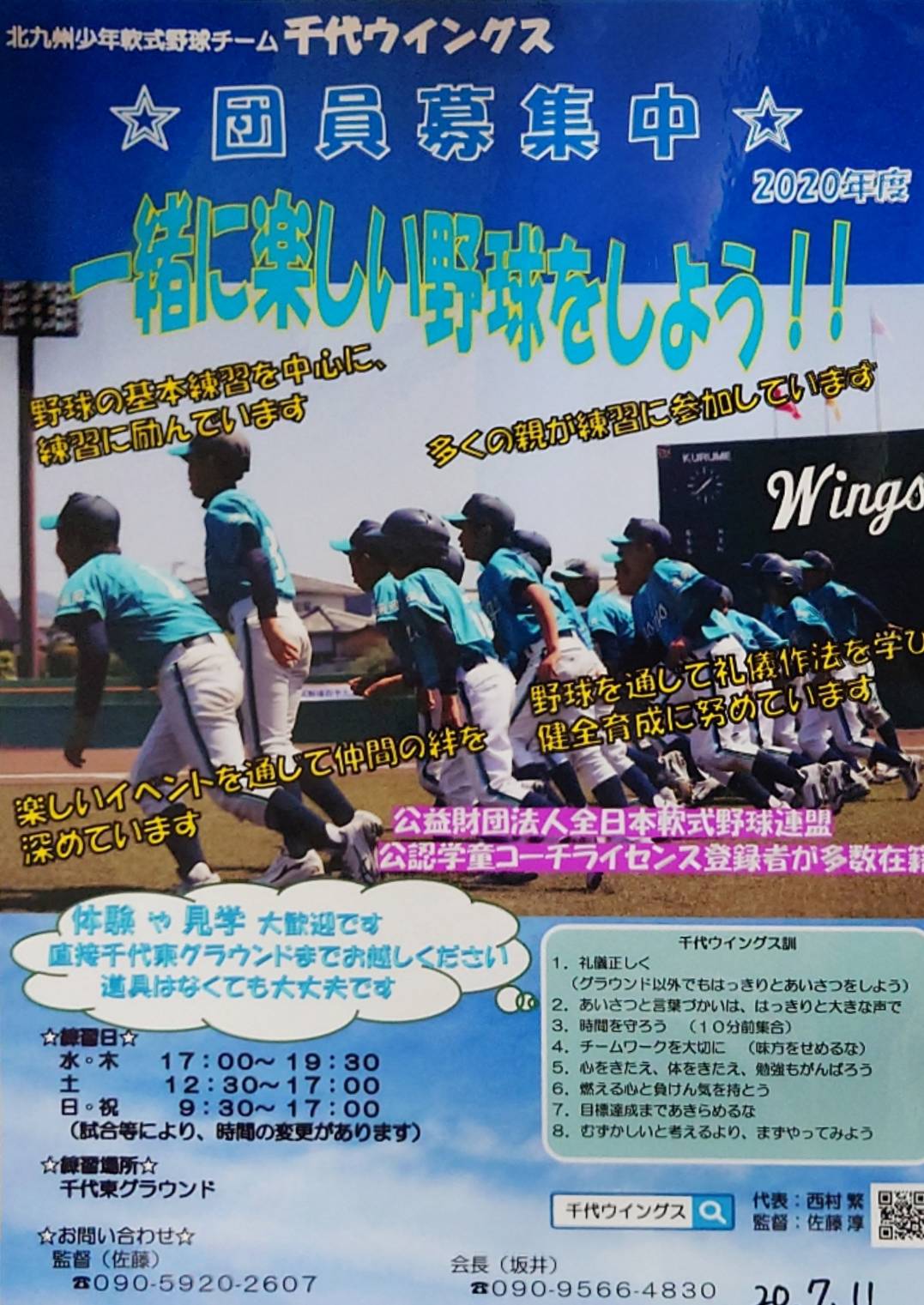 軟式 大会 2020 全日本 野球 学童